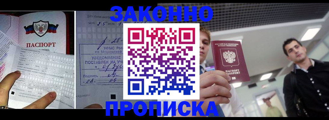 прописка регистрация в Алагире