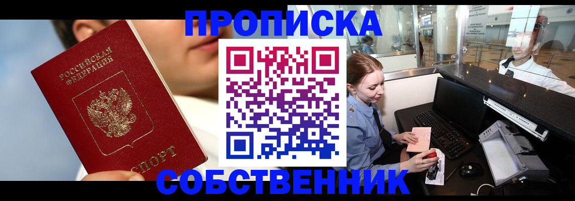 временная регистрация в Алагире