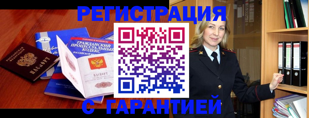 прописка гарантия в Алагире