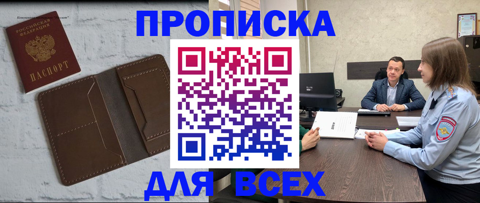 прописка законно в Алагире