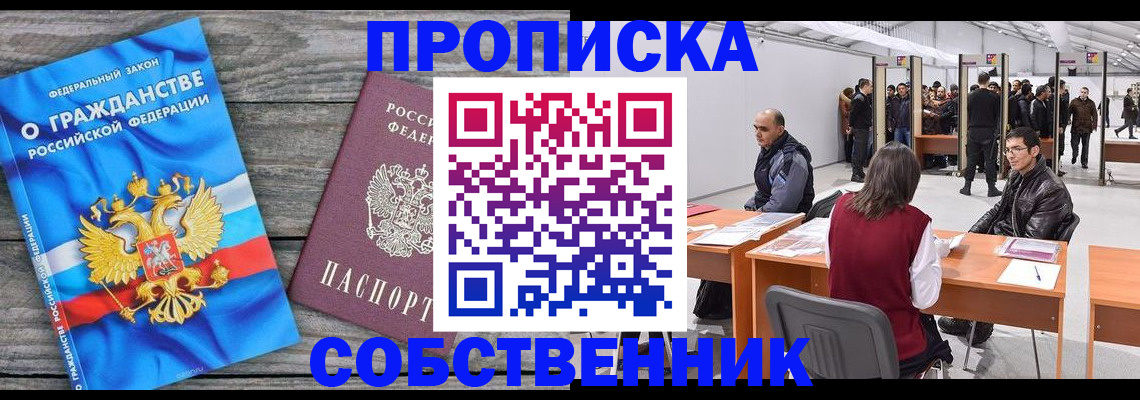 прописка 2025 в Алагире