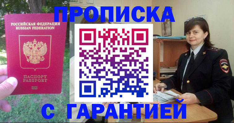 временная регистрация для всех в Алагире